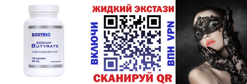 БУТИРАТ жидкий экстази  купить закладку  Ульяновск 
