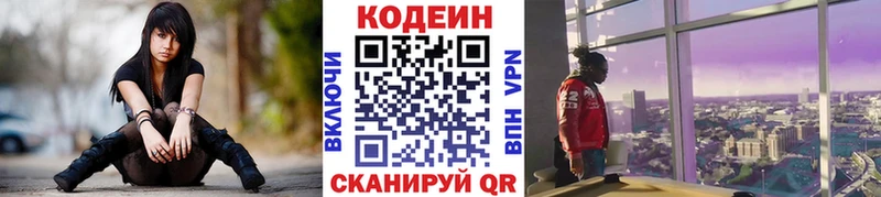 Codein Purple Drank  где купить   Ульяновск 